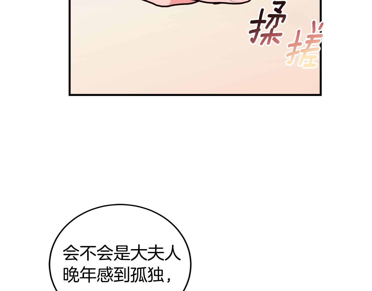 《公爵夫人的宝石物语》第70话 先代侯爵夫人的遗言 第43页