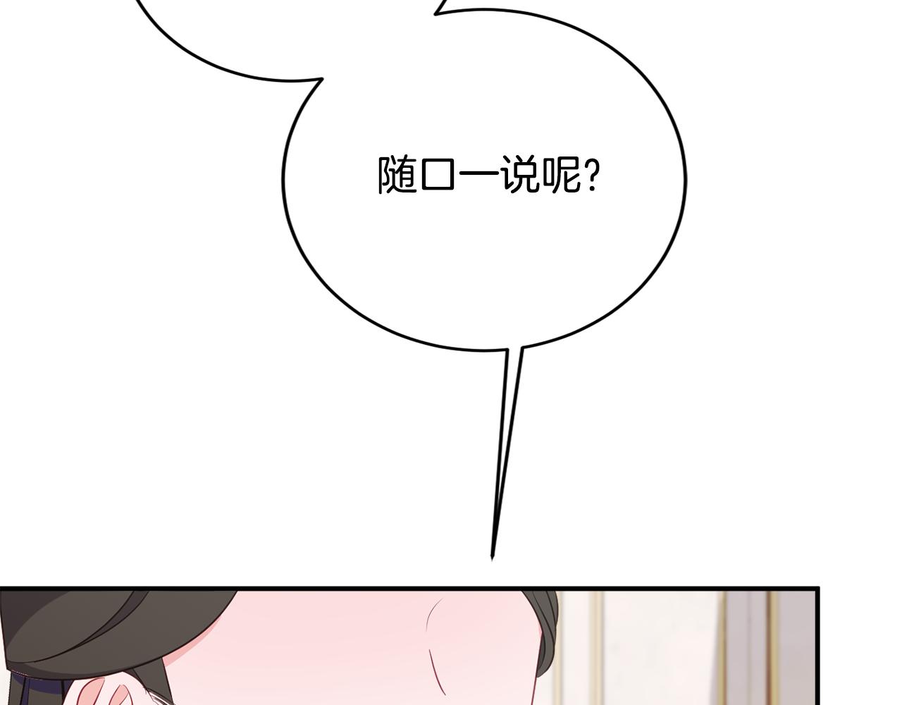 《公爵夫人的宝石物语》第70话 先代侯爵夫人的遗言 第44页