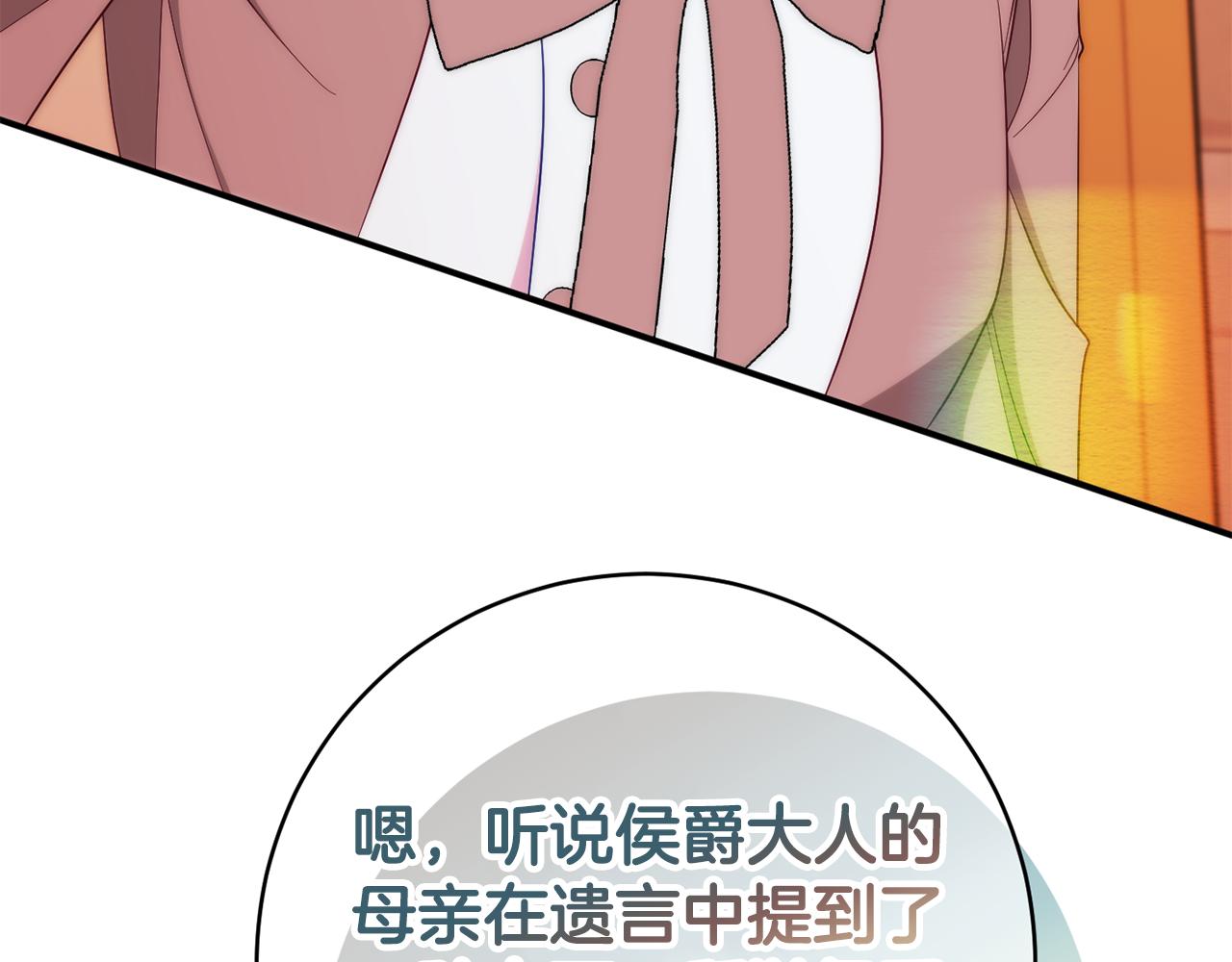 《公爵夫人的宝石物语》第70话 先代侯爵夫人的遗言 第4页