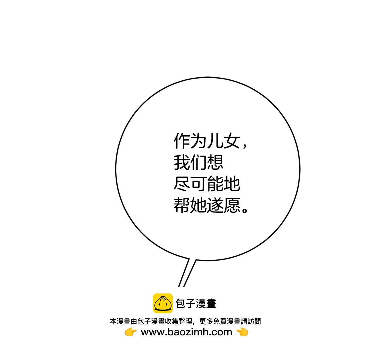 《公爵夫人的宝石物语》第70话 先代侯爵夫人的遗言 第50页