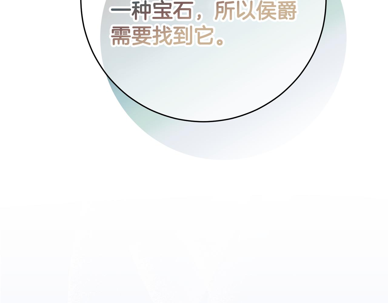 《公爵夫人的宝石物语》第70话 先代侯爵夫人的遗言 第5页