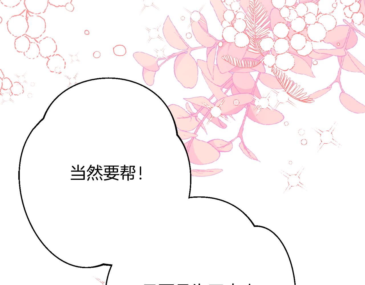 《公爵夫人的宝石物语》第71话 日记 第17页