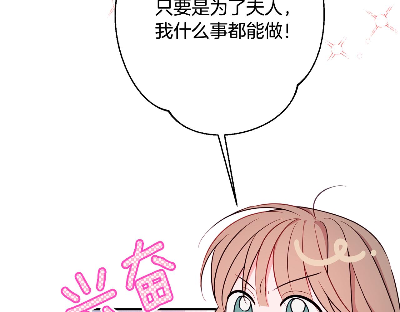 《公爵夫人的宝石物语》第71话 日记 第18页