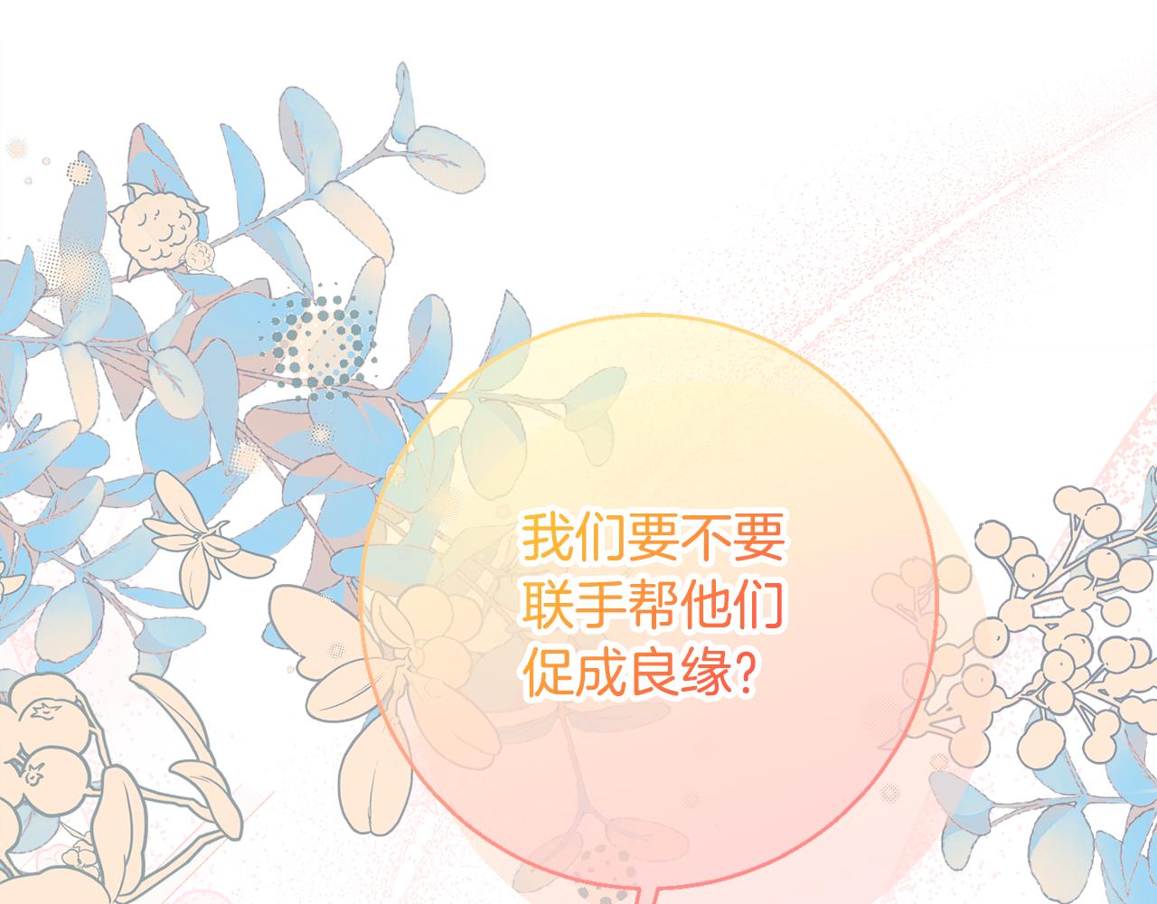 《公爵夫人的宝石物语》第71话 日记 第1页