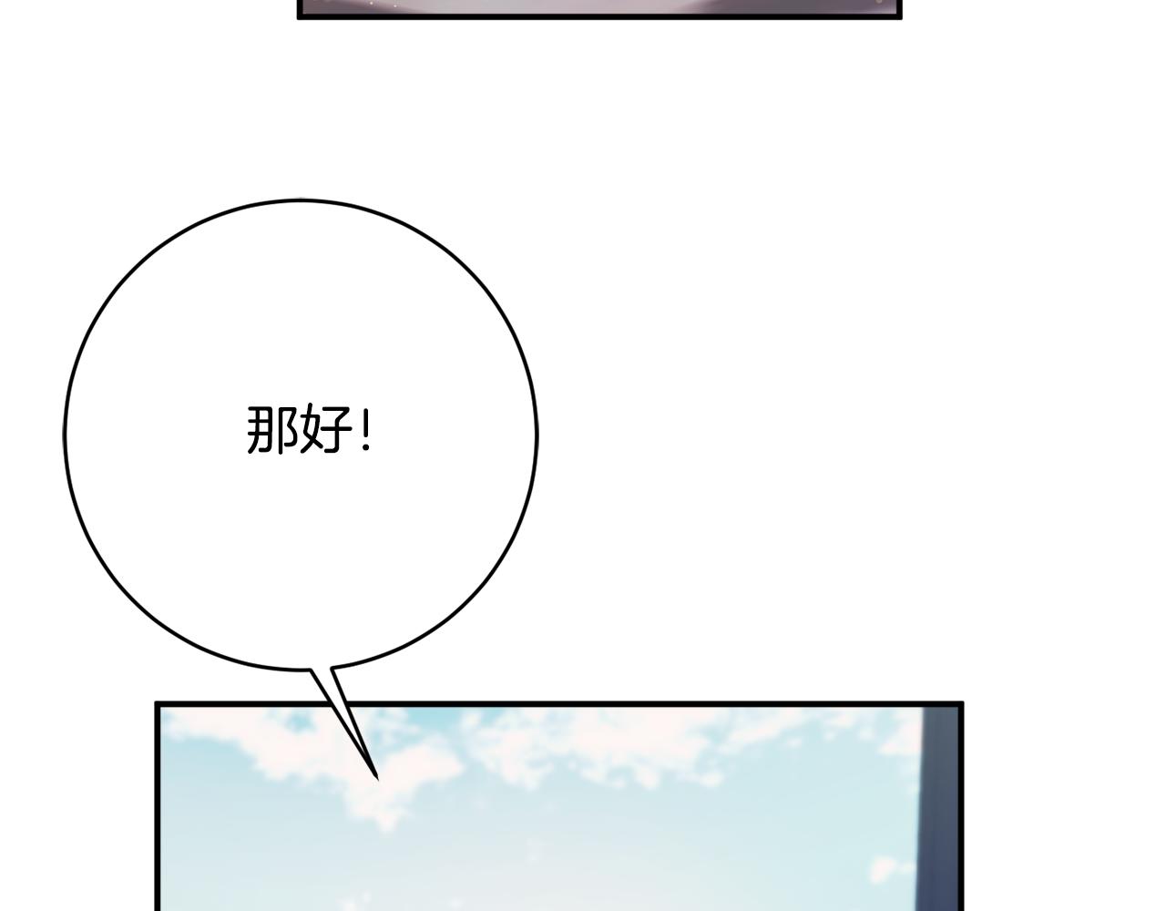 《公爵夫人的宝石物语》第71话 日记 第23页