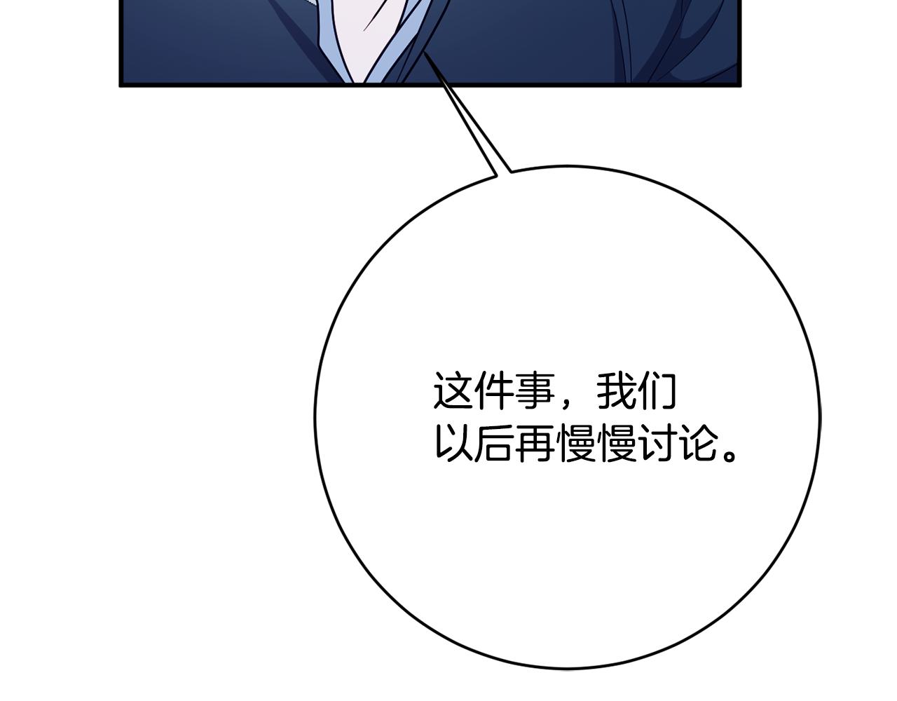 《公爵夫人的宝石物语》第71话 日记 第25页