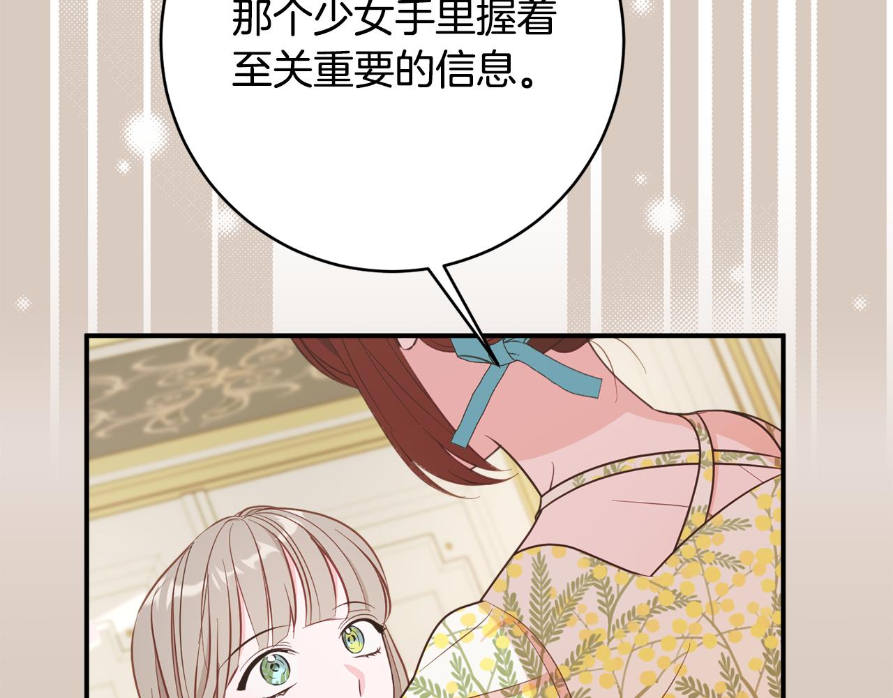 《公爵夫人的宝石物语》第71话 日记 第35页