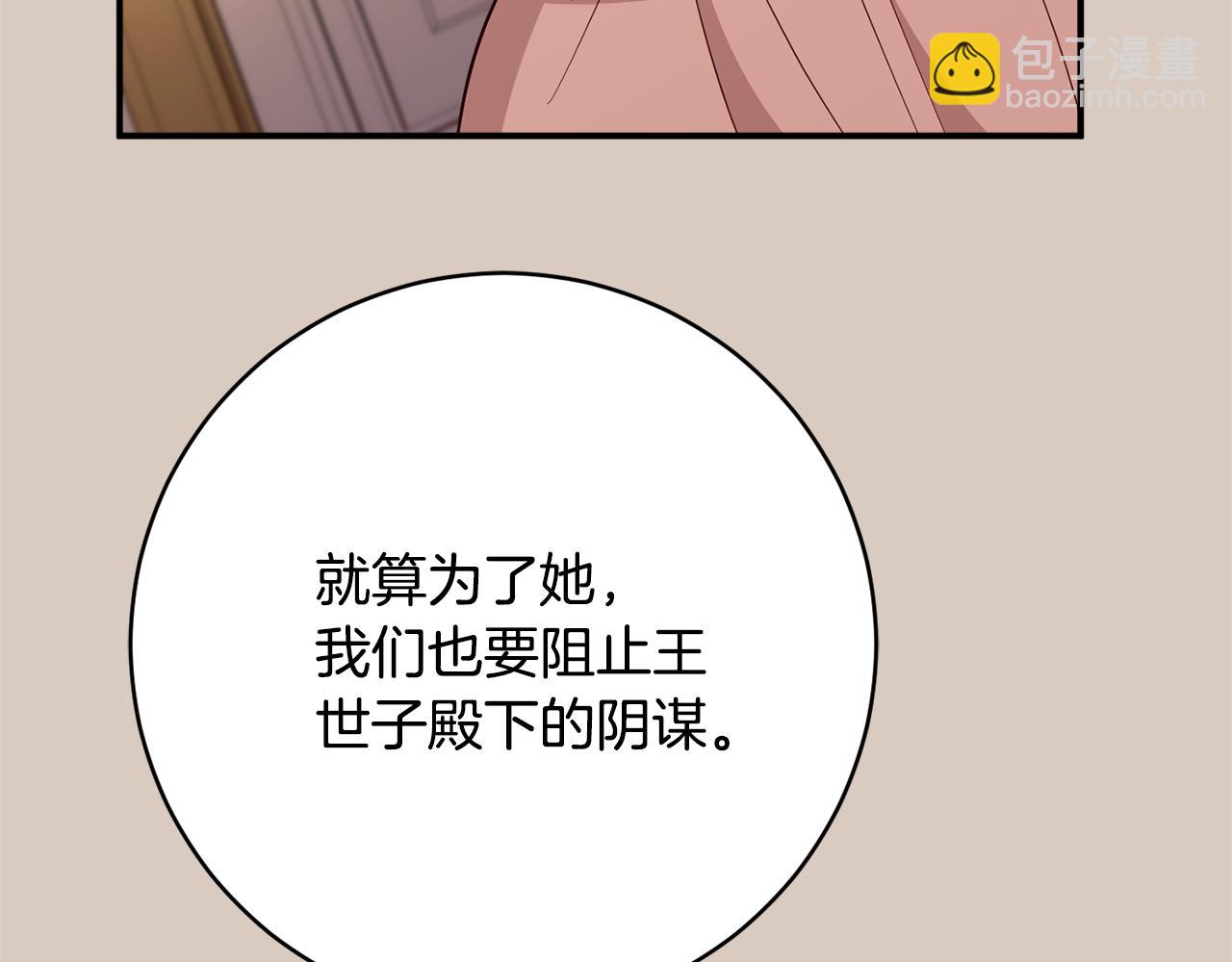 《公爵夫人的宝石物语》第71话 日记 第37页