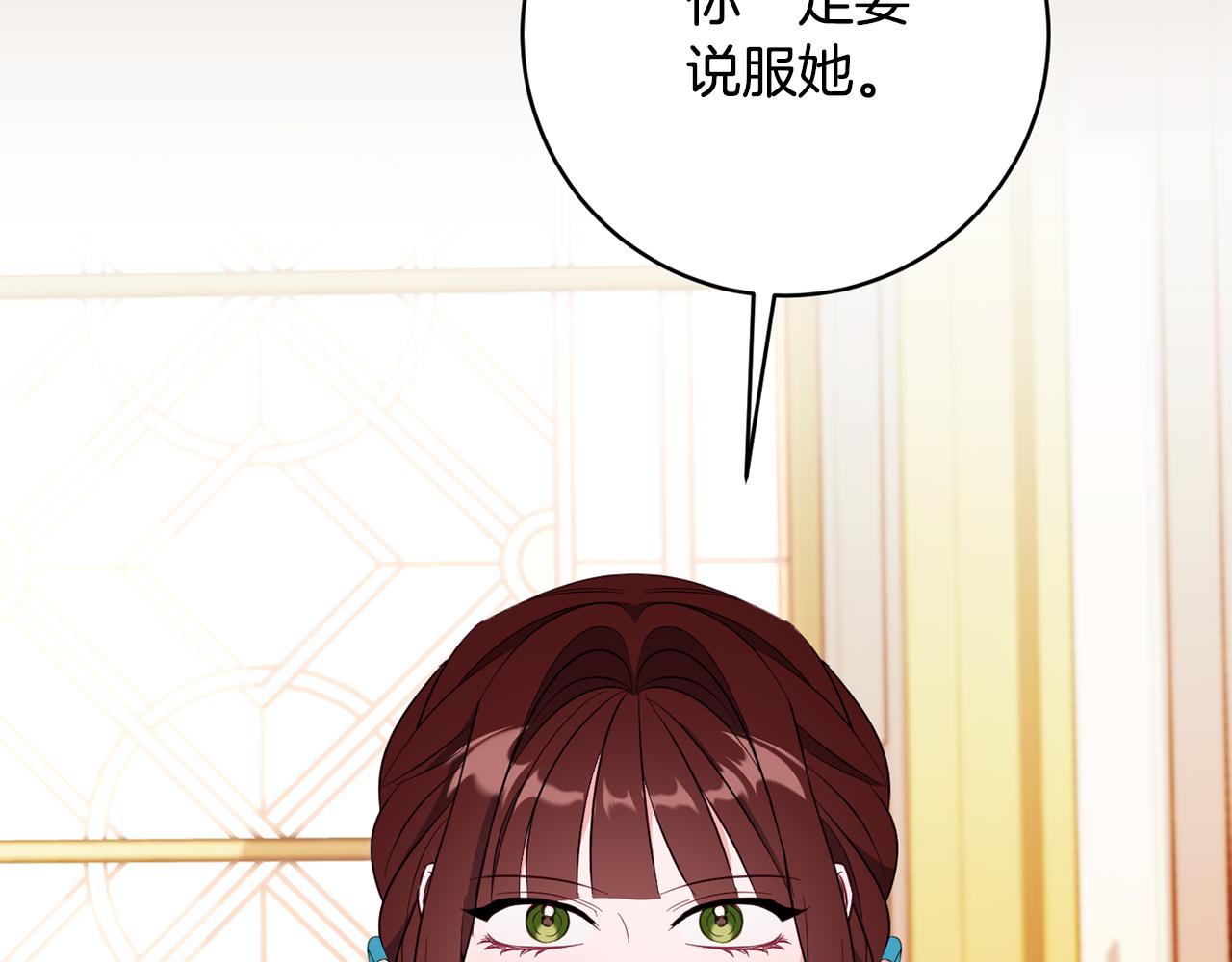 《公爵夫人的宝石物语》第71话 日记 第41页
