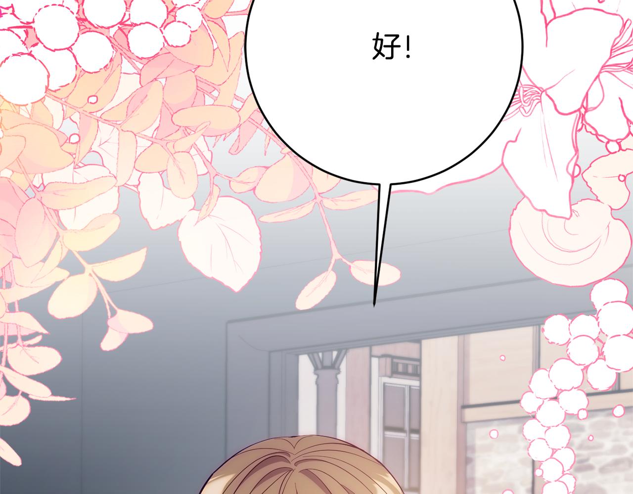 《公爵夫人的宝石物语》第71话 日记 第44页