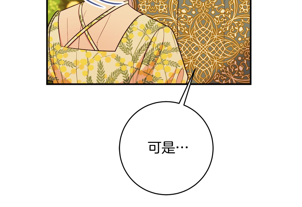 《公爵夫人的宝石物语》第73话 爱的证明 第19页