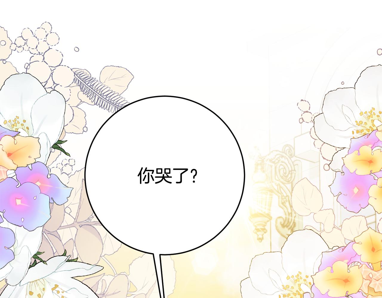 《公爵夫人的宝石物语》第73话 爱的证明 第1页