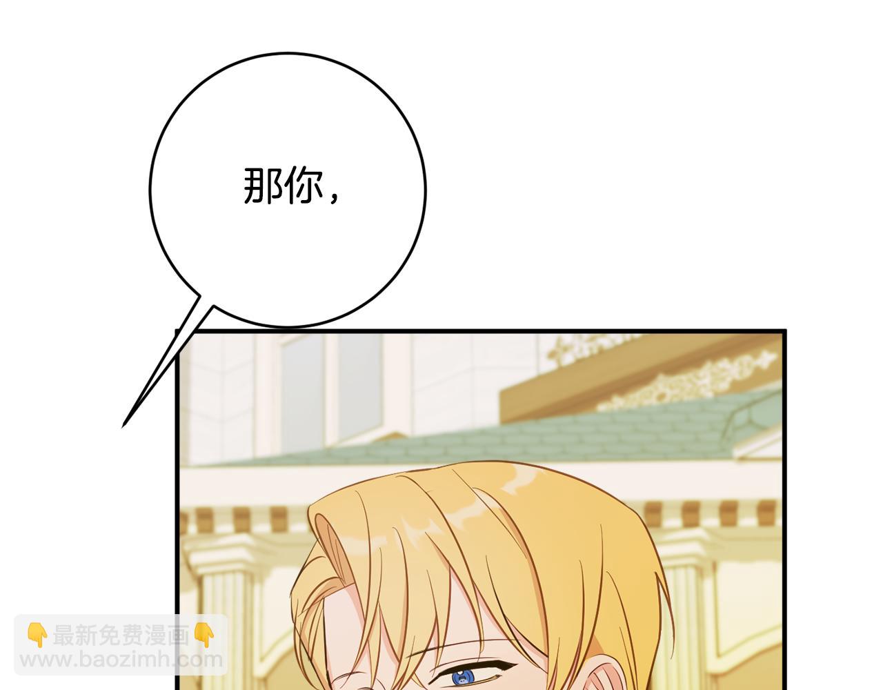 《公爵夫人的宝石物语》第73话 爱的证明 第20页