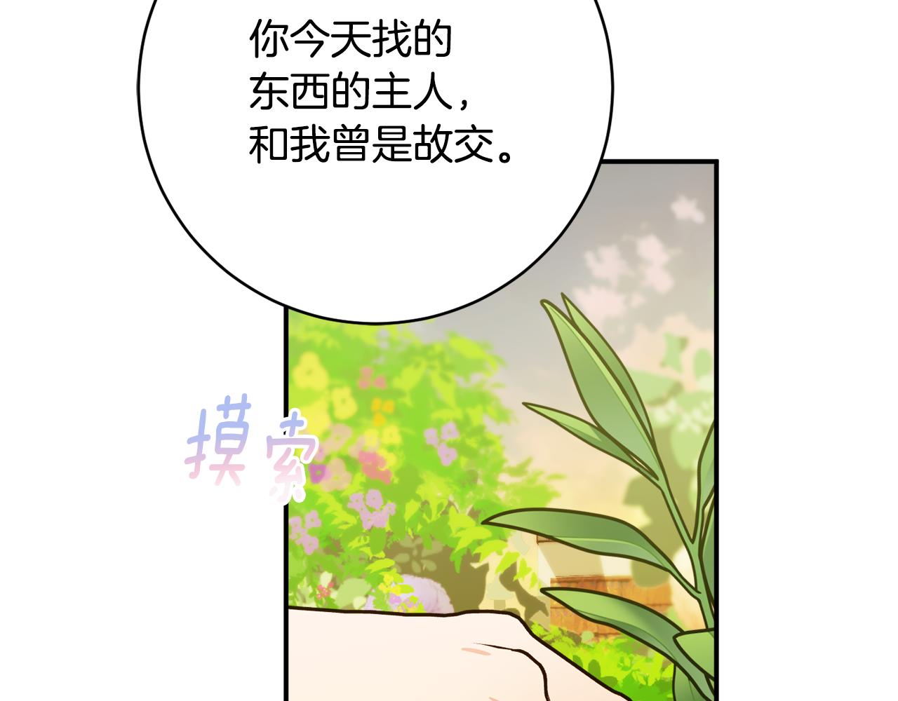 《公爵夫人的宝石物语》第73话 爱的证明 第45页