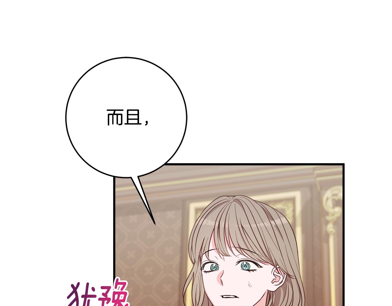 《公爵夫人的宝石物语》第74话 王世子与少女 第11页