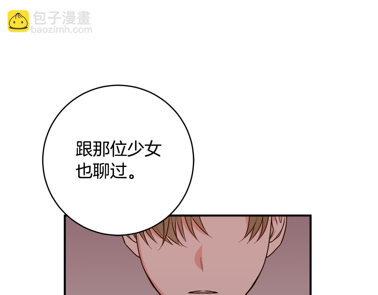 《公爵夫人的宝石物语》第74话 王世子与少女 第26页