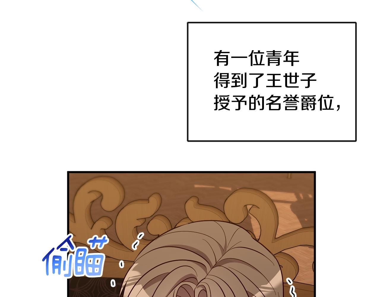 《公爵夫人的宝石物语》第74话 王世子与少女 第44页
