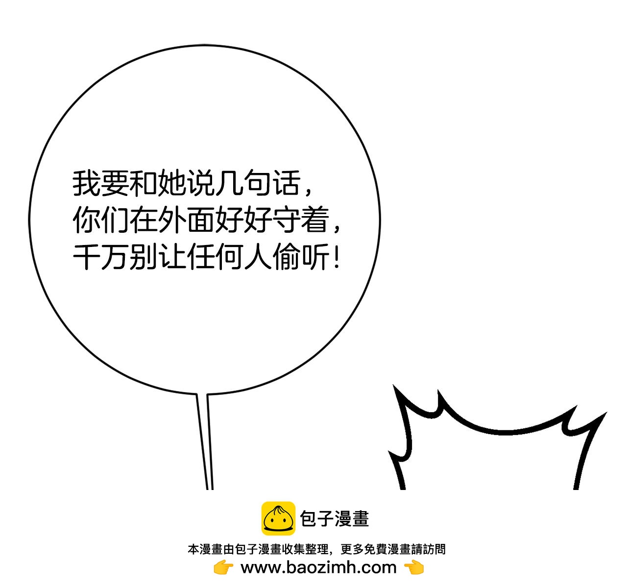 《公爵夫人的宝石物语》第74话 王世子与少女 第50页