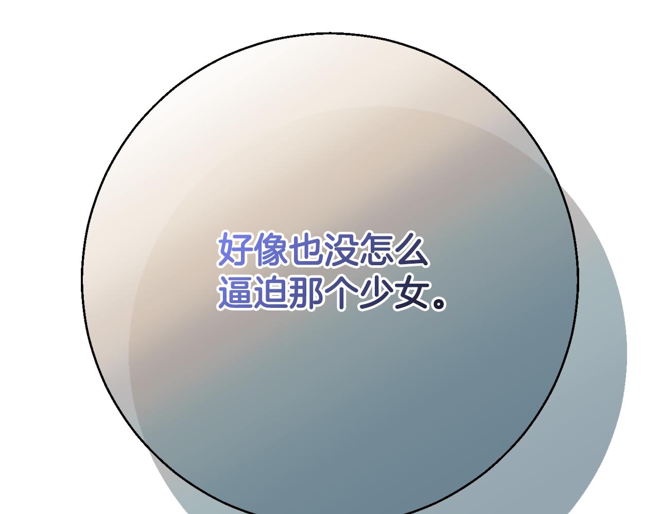 《公爵夫人的宝石物语》第74话 王世子与少女 第5页