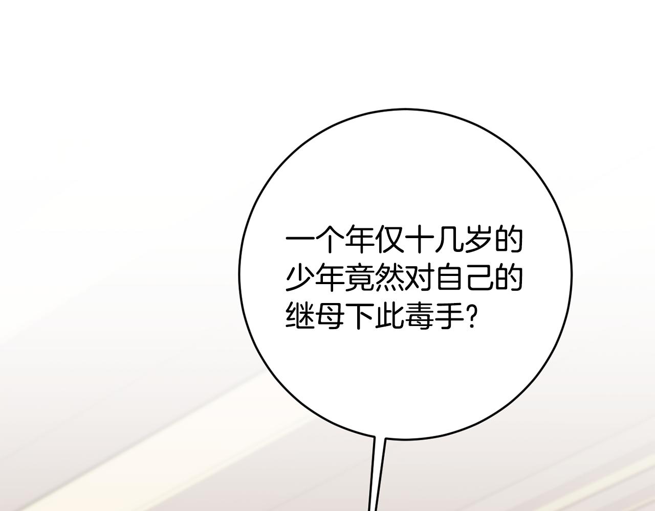 《公爵夫人的宝石物语》第75话 王世子的过去 第1页