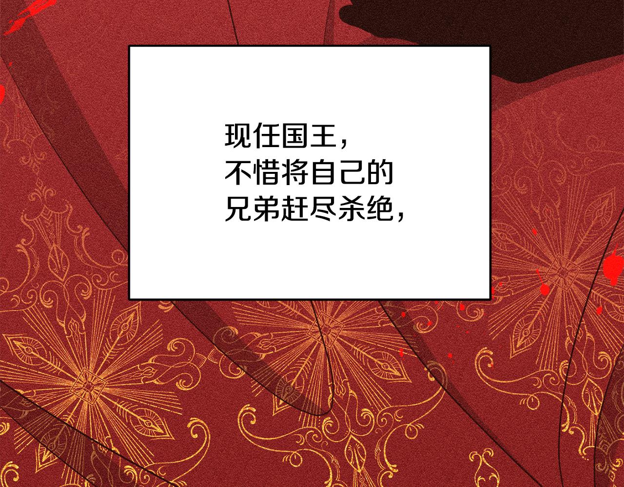 《公爵夫人的宝石物语》第75话 王世子的过去 第20页