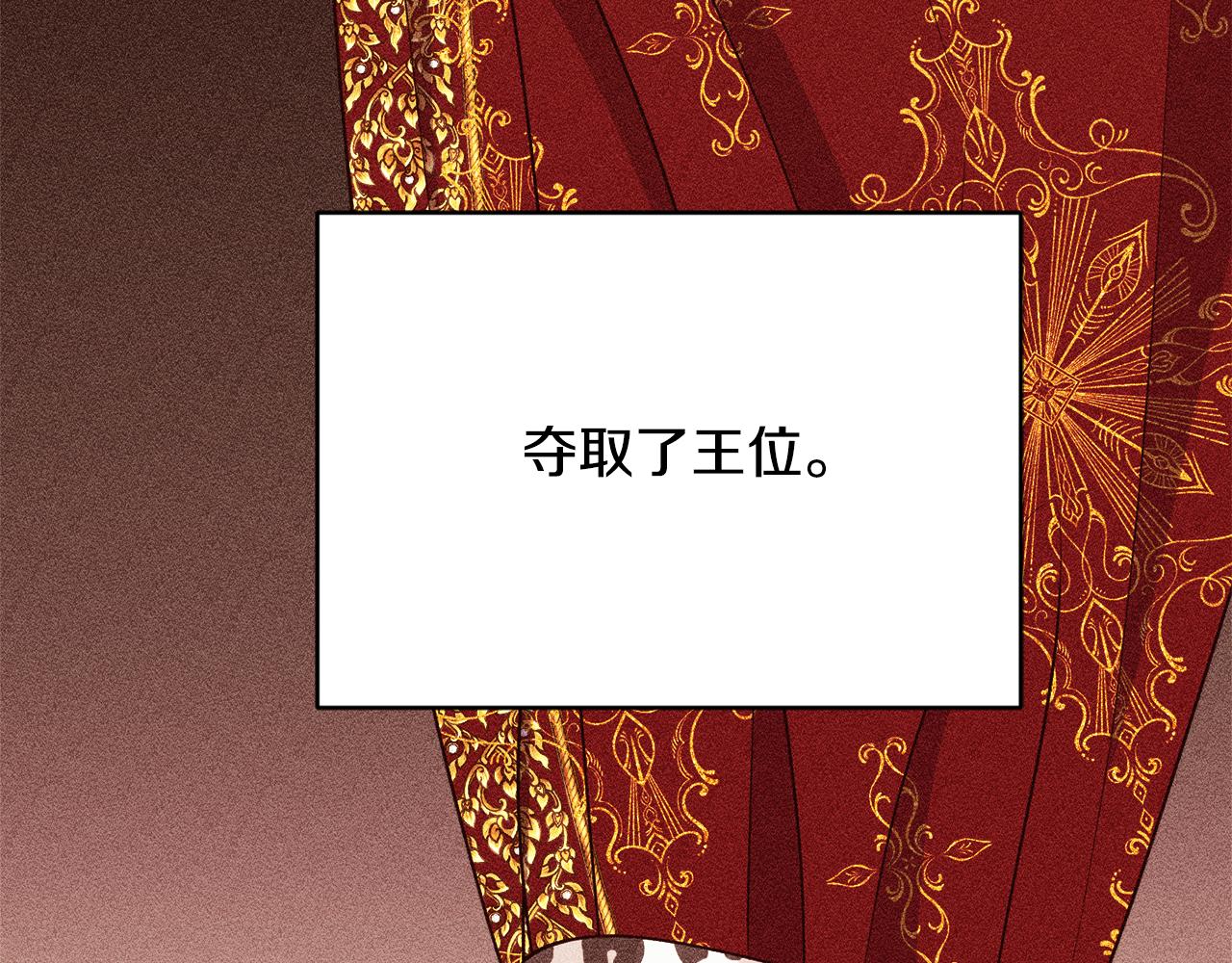 《公爵夫人的宝石物语》第75话 王世子的过去 第22页
