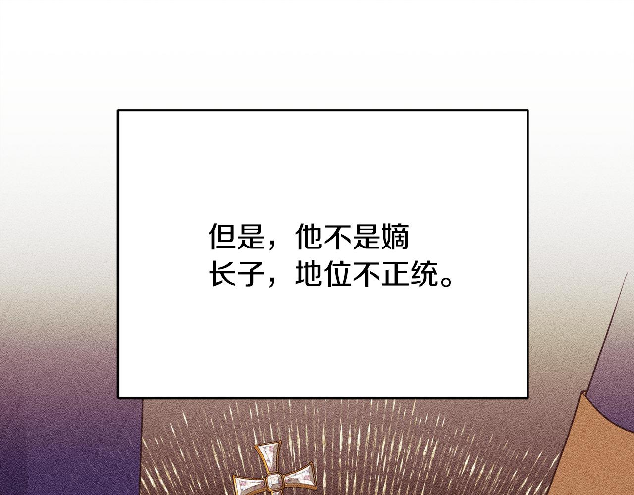 《公爵夫人的宝石物语》第75话 王世子的过去 第25页