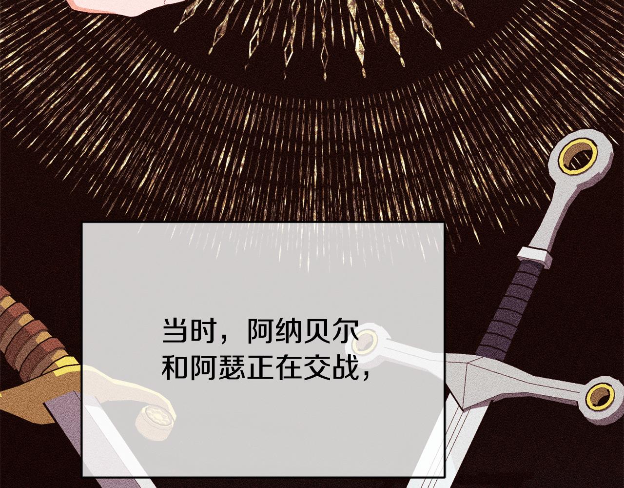《公爵夫人的宝石物语》第75话 王世子的过去 第27页