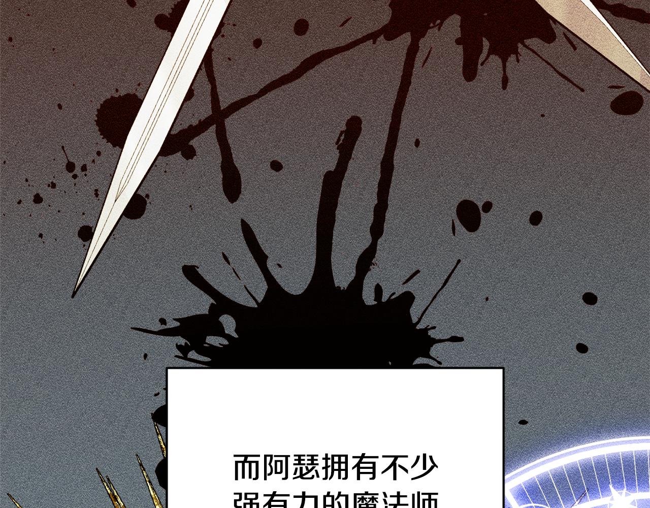 《公爵夫人的宝石物语》第75话 王世子的过去 第29页