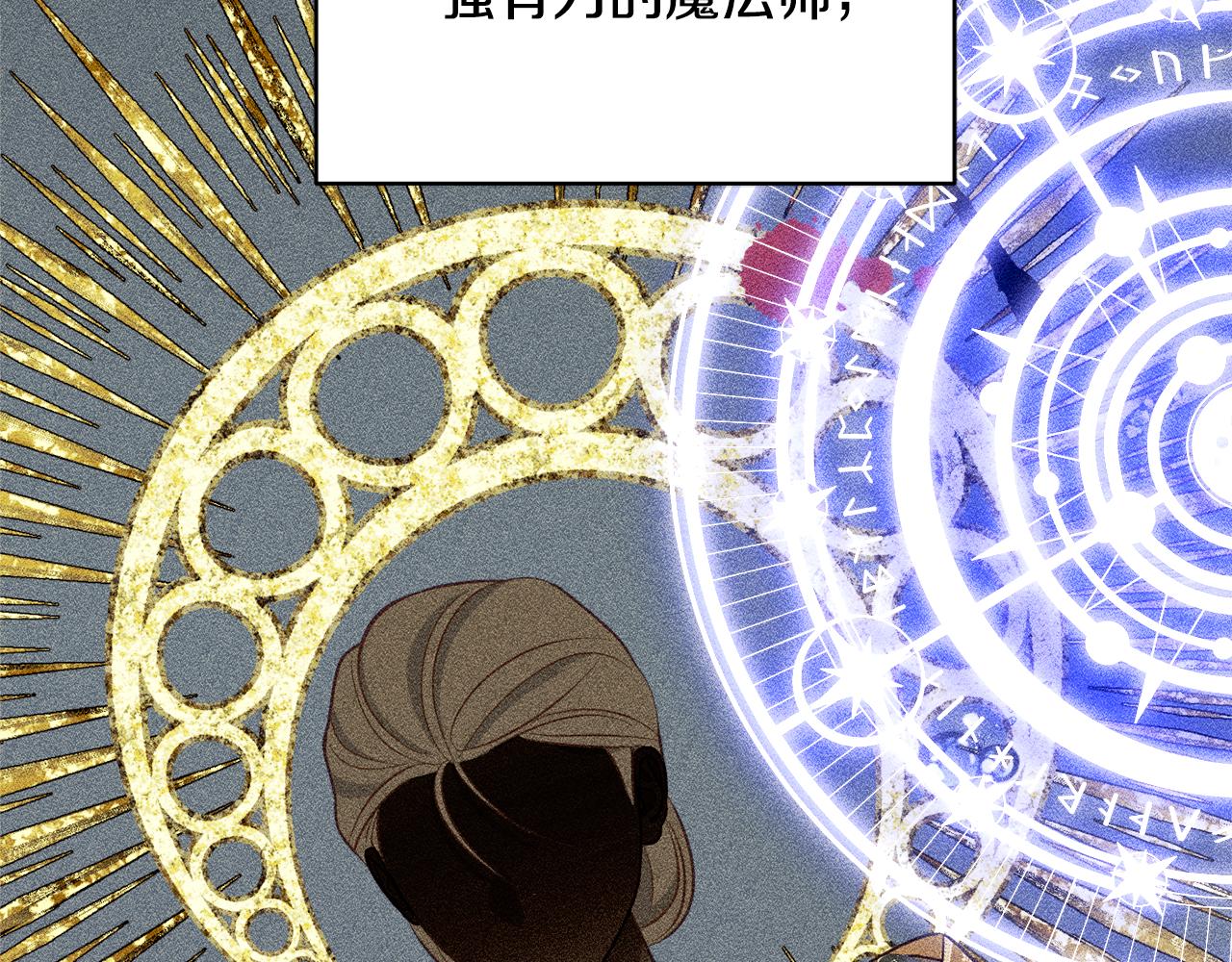 《公爵夫人的宝石物语》第75话 王世子的过去 第30页