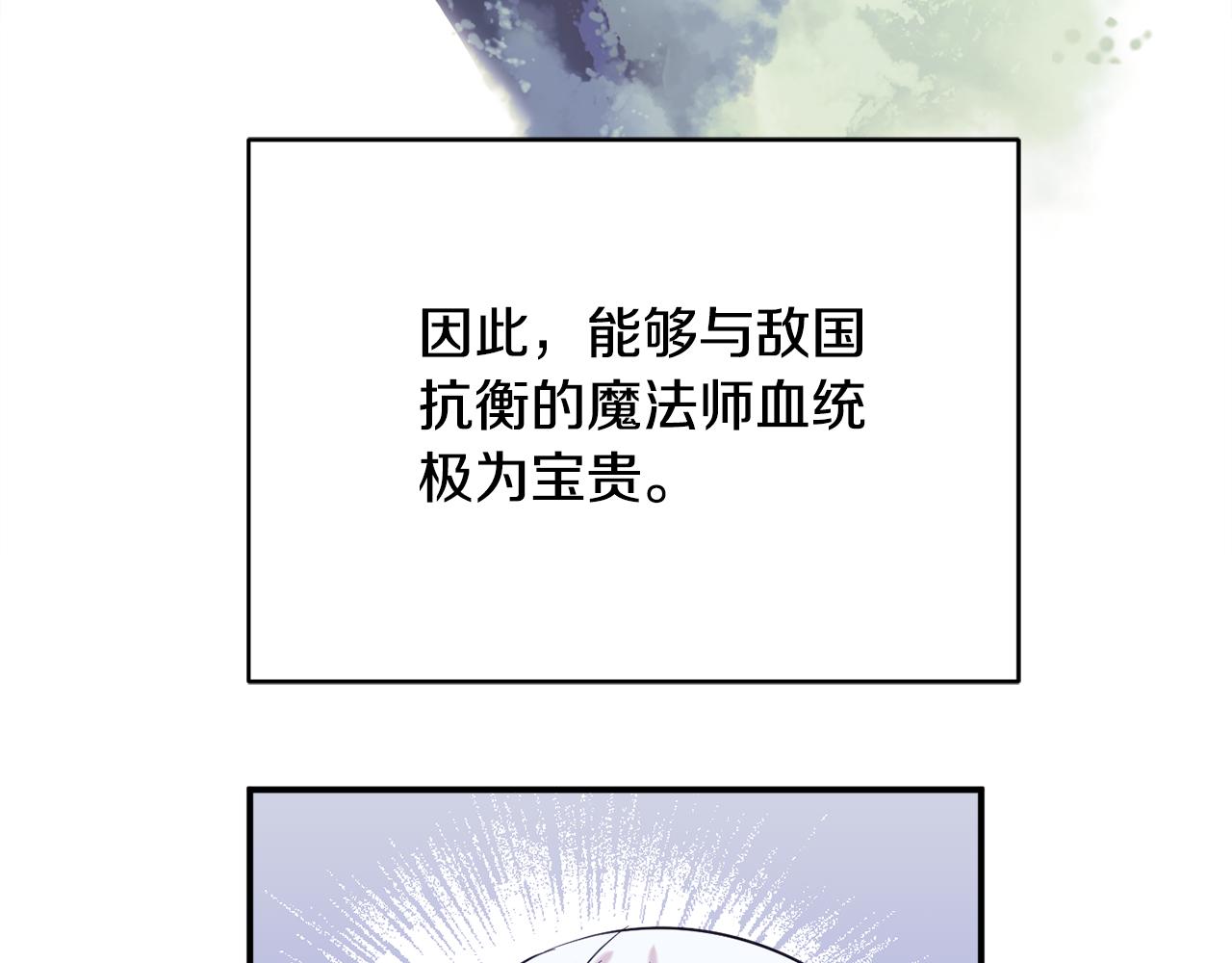 《公爵夫人的宝石物语》第75话 王世子的过去 第37页