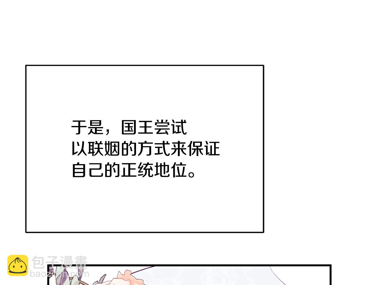《公爵夫人的宝石物语》第75话 王世子的过去 第40页