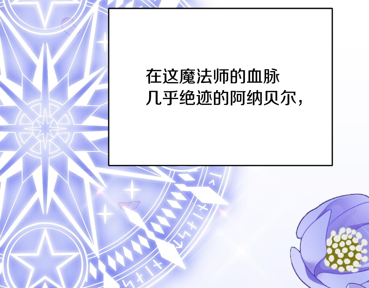 《公爵夫人的宝石物语》第75话 王世子的过去 第43页