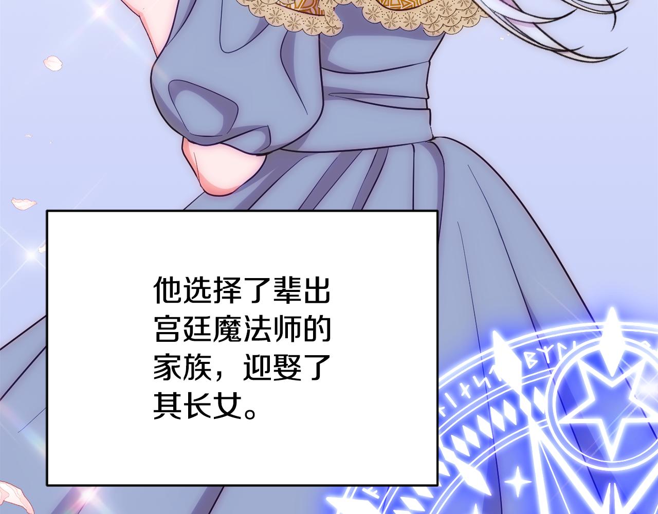 《公爵夫人的宝石物语》第75话 王世子的过去 第45页
