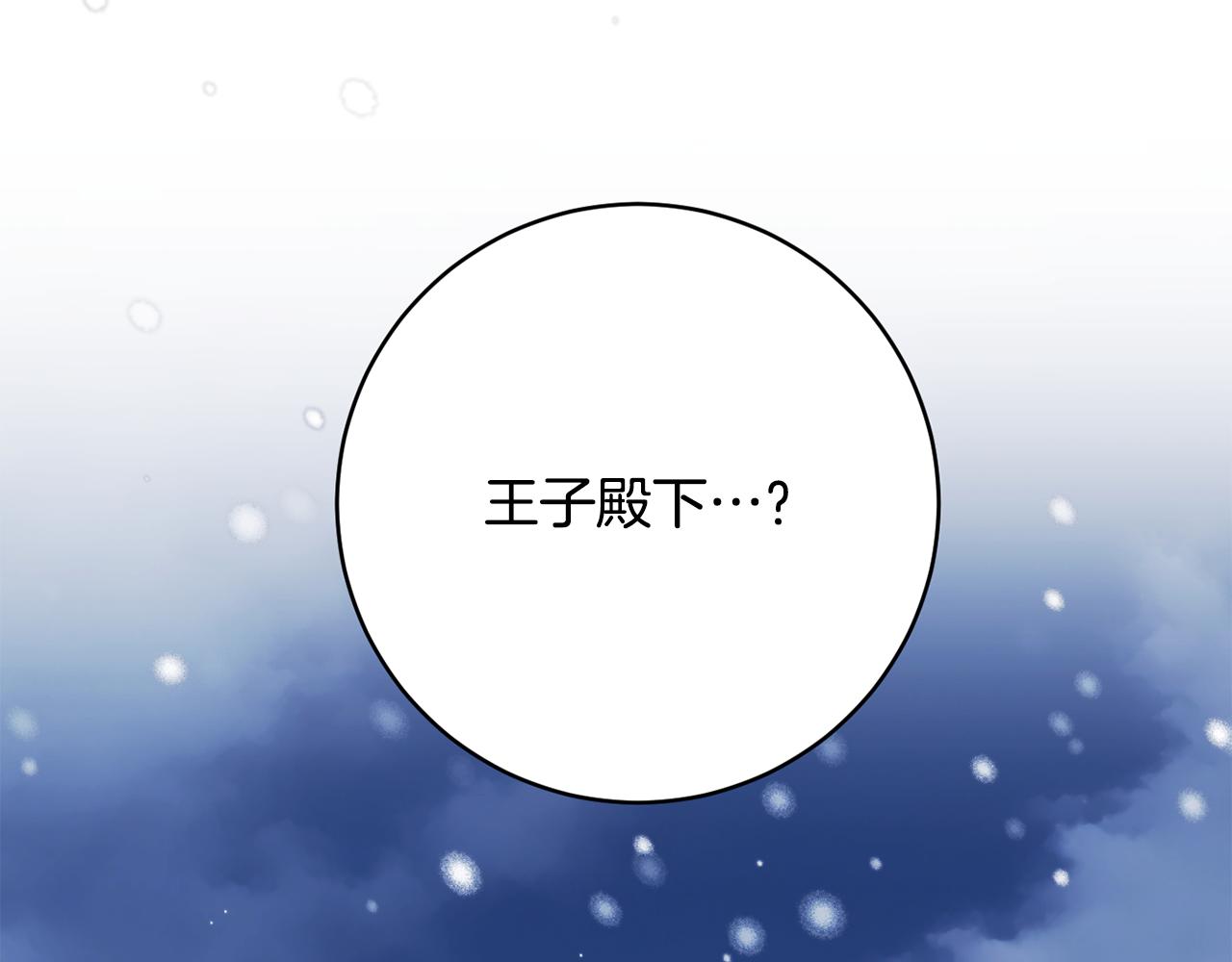 《公爵夫人的宝石物语》第76话 血海深仇 第1页