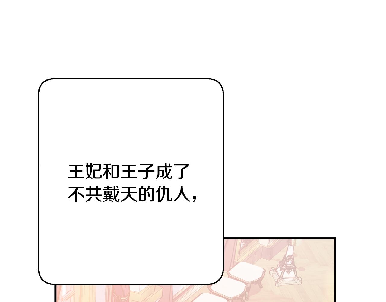 《公爵夫人的宝石物语》第76话 血海深仇 第21页