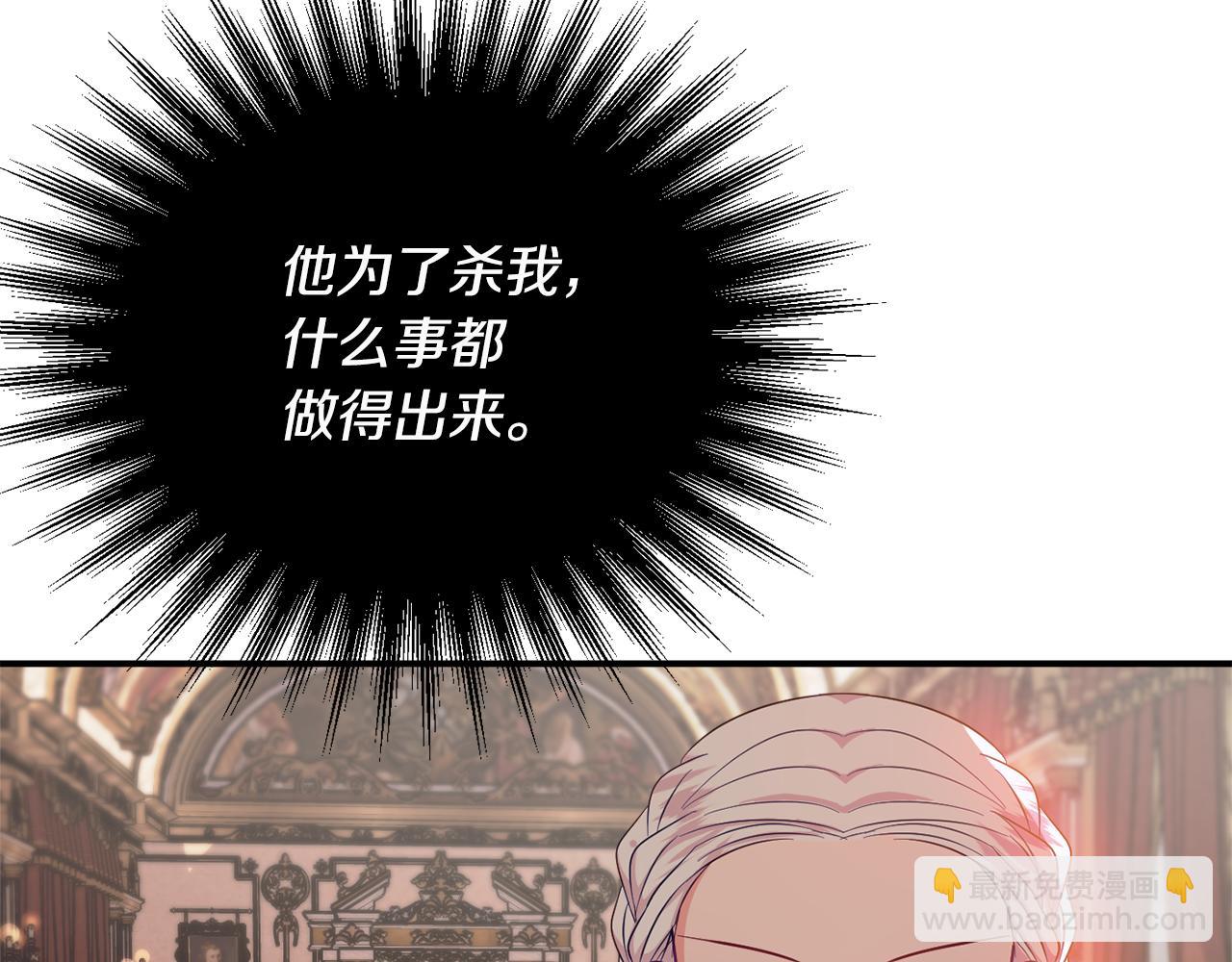 《公爵夫人的宝石物语》第76话 血海深仇 第28页