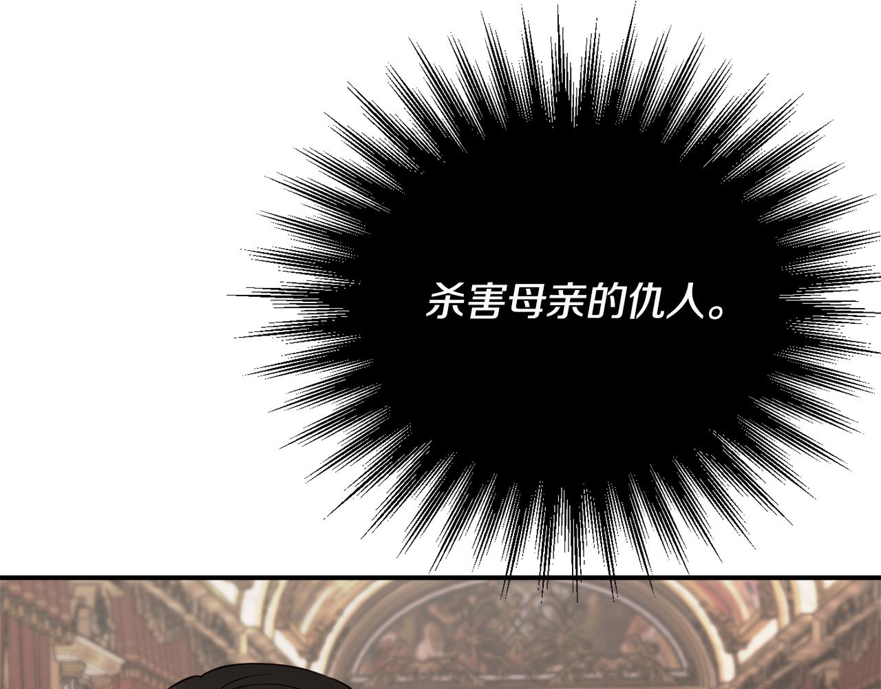 《公爵夫人的宝石物语》第76话 血海深仇 第30页