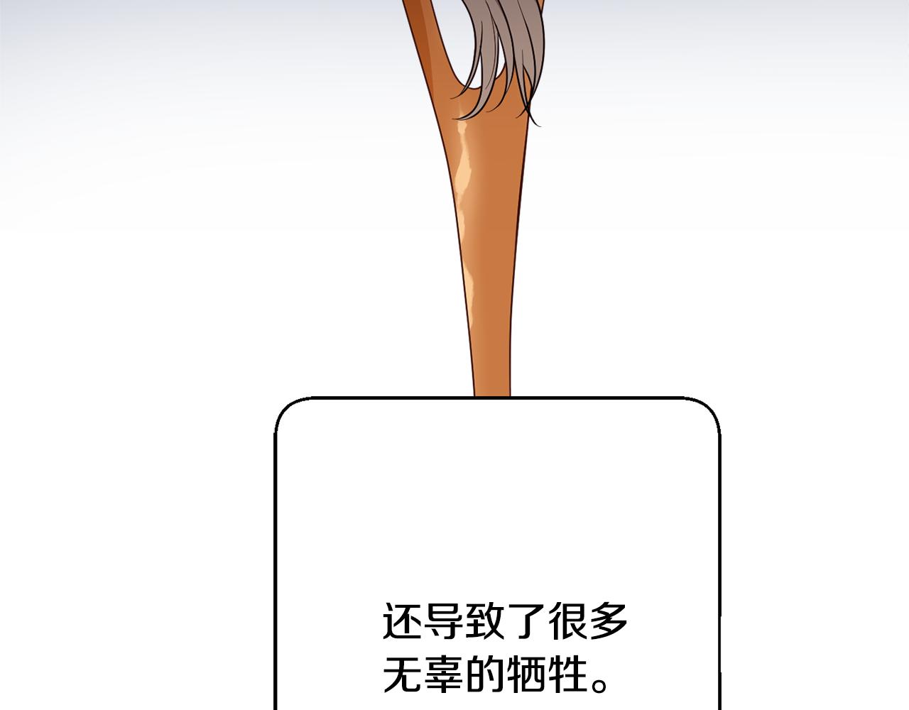 《公爵夫人的宝石物语》第76话 血海深仇 第41页