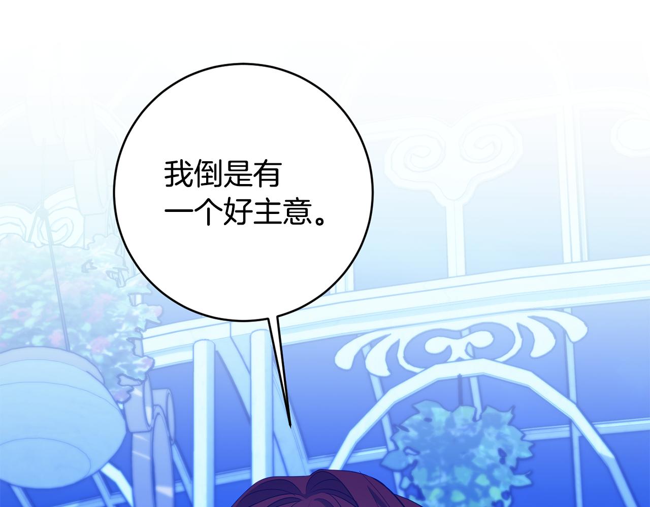 《公爵夫人的宝石物语》第77话 最佳人选 第1页