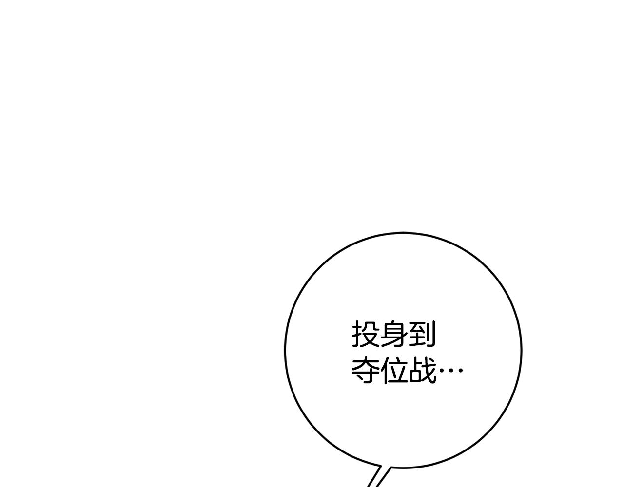 《公爵夫人的宝石物语》第77话 最佳人选 第20页