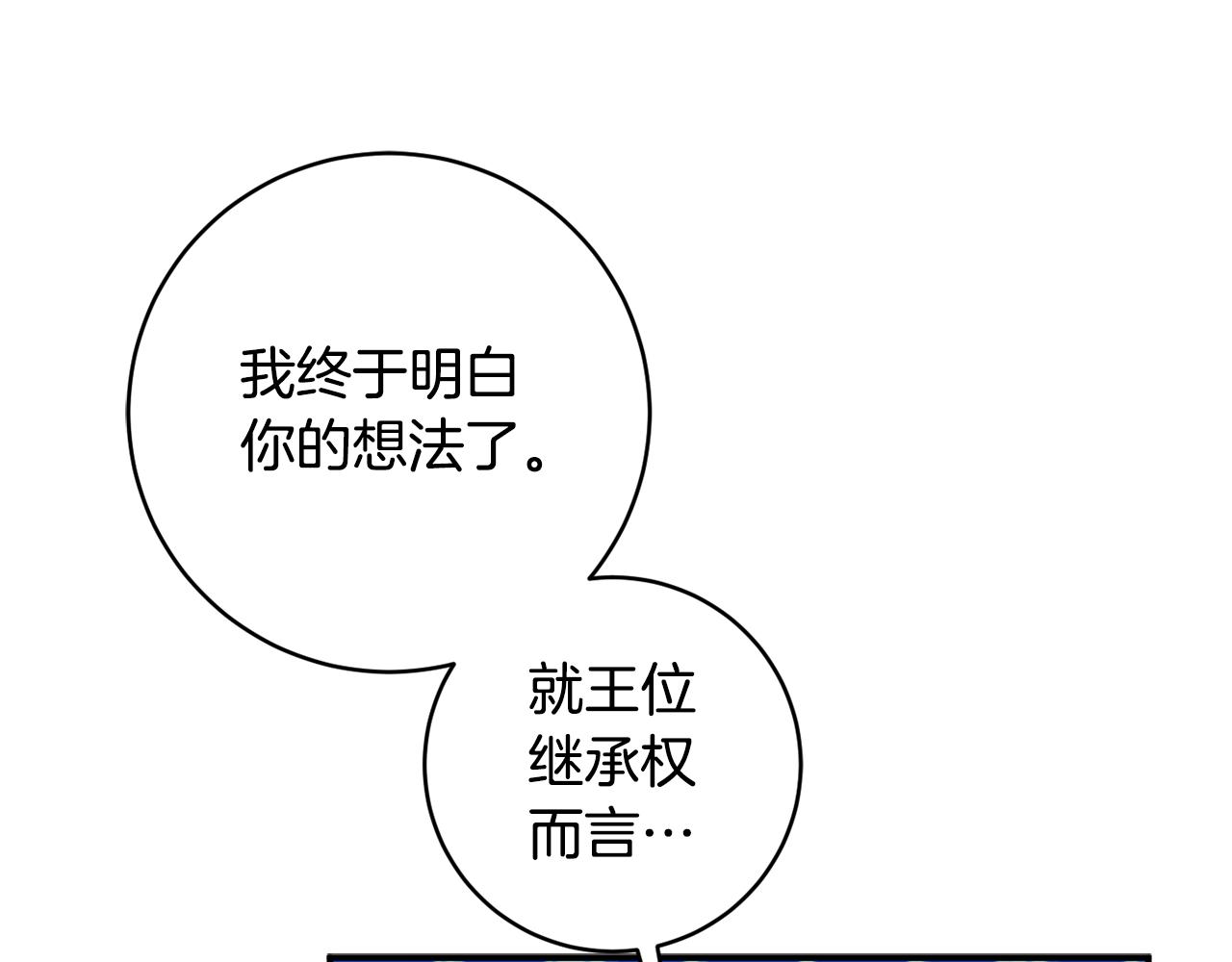 《公爵夫人的宝石物语》第77话 最佳人选 第27页