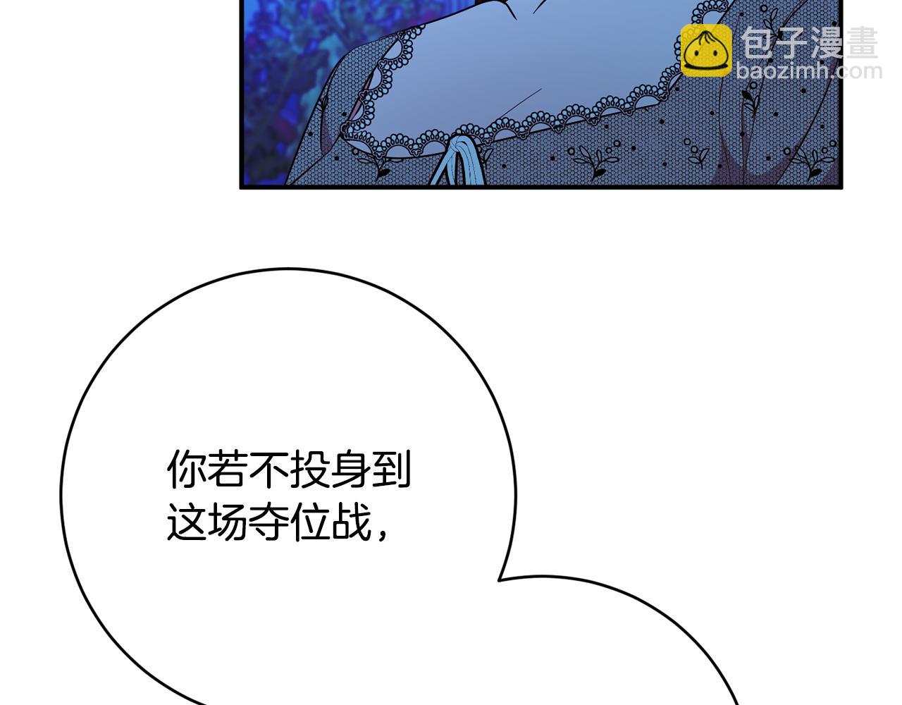 《公爵夫人的宝石物语》第77话 最佳人选 第29页
