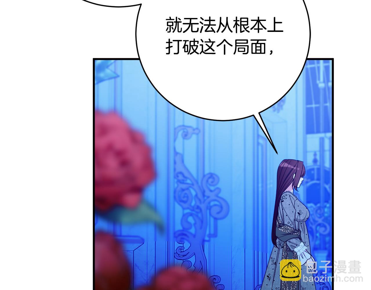 《公爵夫人的宝石物语》第77话 最佳人选 第30页