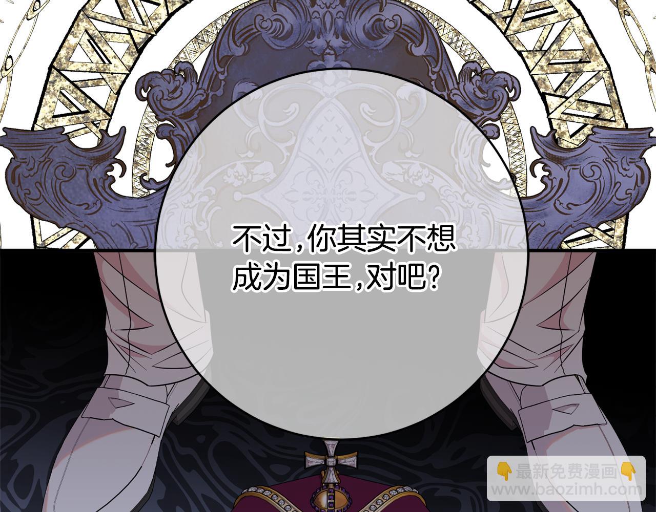 《公爵夫人的宝石物语》第77话 最佳人选 第32页