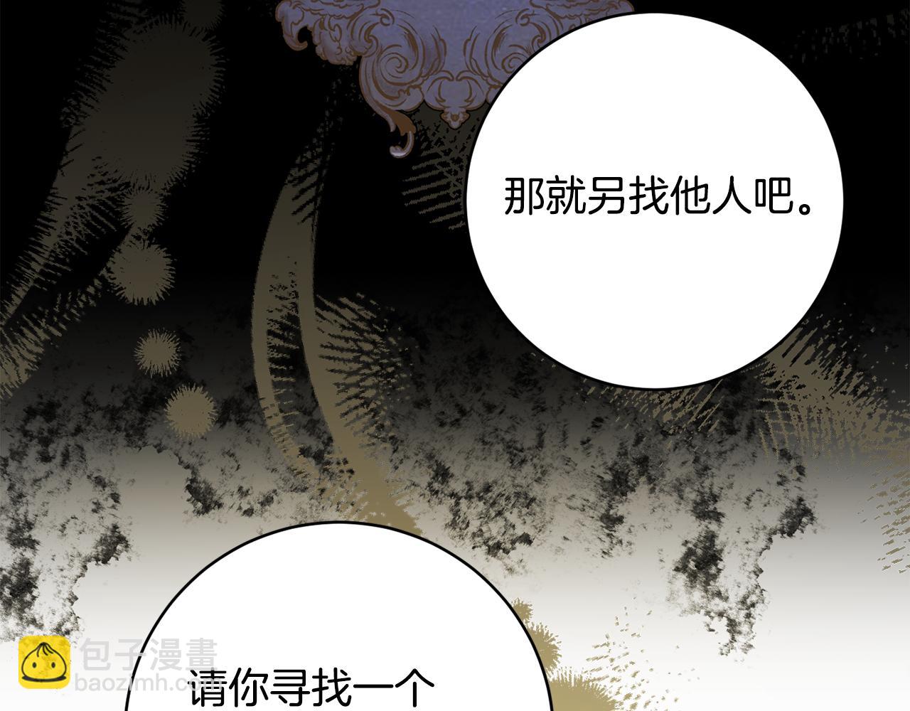 《公爵夫人的宝石物语》第77话 最佳人选 第34页