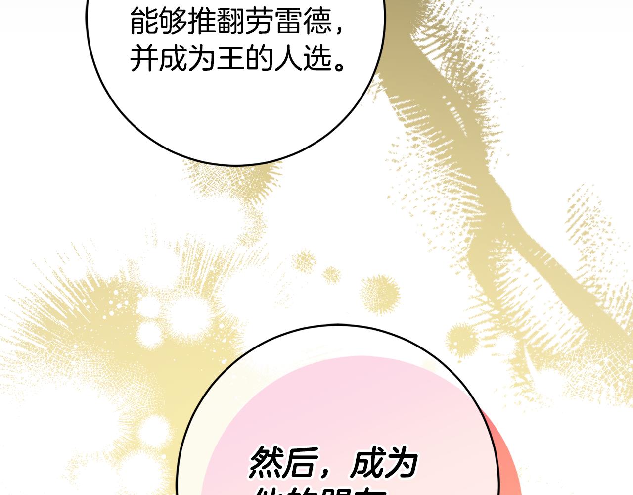 《公爵夫人的宝石物语》第77话 最佳人选 第35页