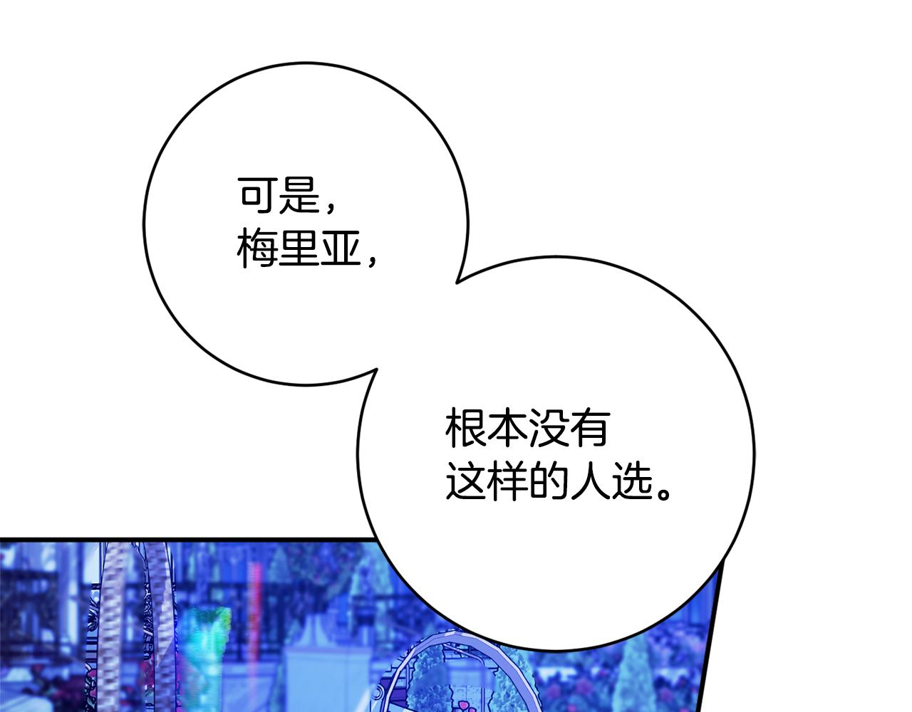 《公爵夫人的宝石物语》第77话 最佳人选 第39页