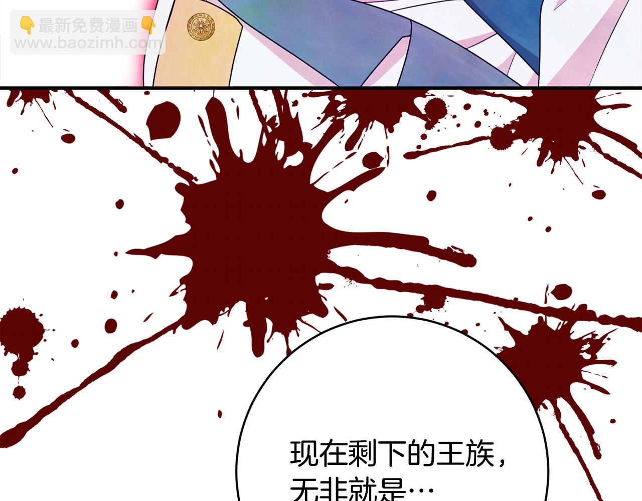 《公爵夫人的宝石物语》第77话 最佳人选 第43页