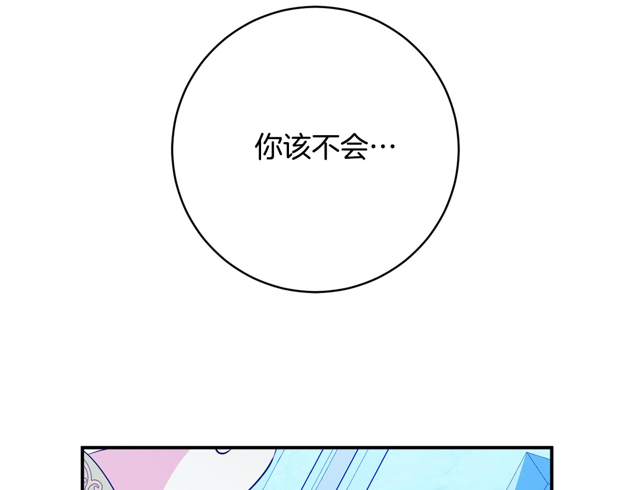 《公爵夫人的宝石物语》第77话 最佳人选 第47页